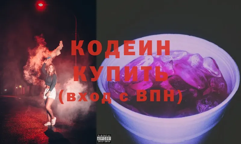 Кодеин Purple Drank  где купить наркоту  Почеп 