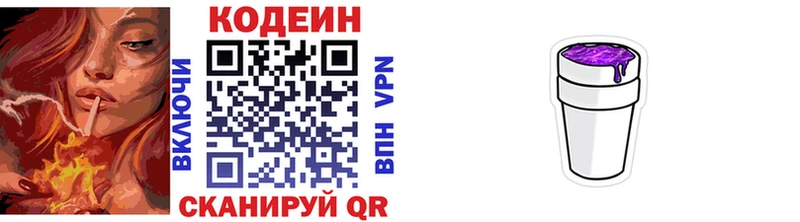 Codein напиток Lean (лин)  купить наркоту  blacksprut tor  Почеп 